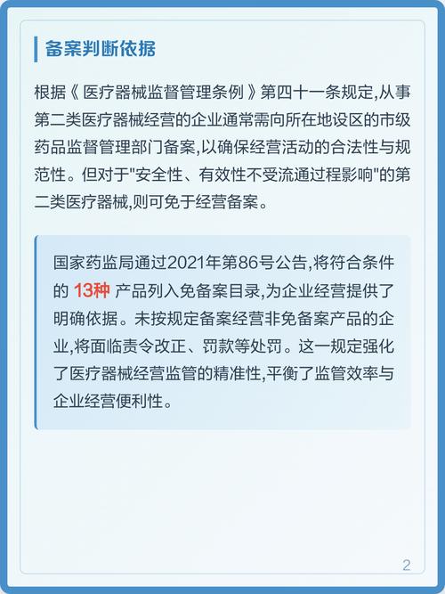 第二类医疗器械免备案目录解析