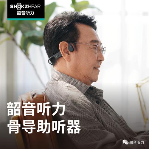 已获批二类医疗器械注册证,韶音听力首款骨导助听器产品上市在即