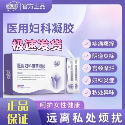 通用医用妇科阻菌凝胶女性用二类医疗器械凝胶敷料 一盒2支体验装