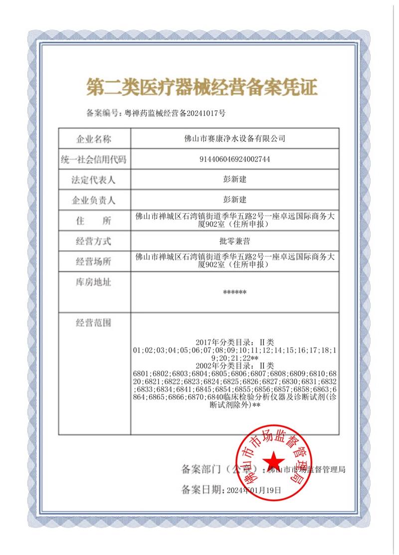 氢新科技集团成功获得二类医疗器械经营备案